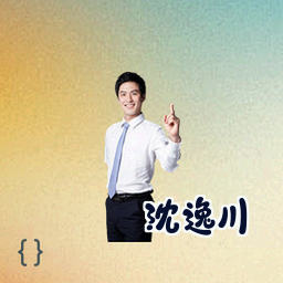 沈逸川